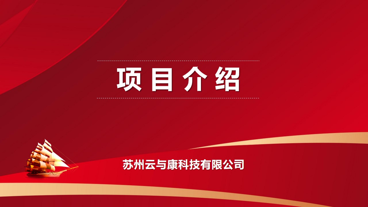 项目介绍