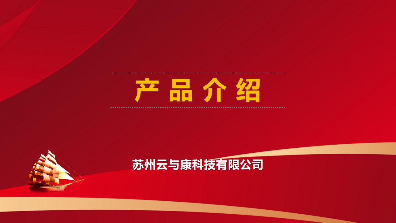  产品介绍