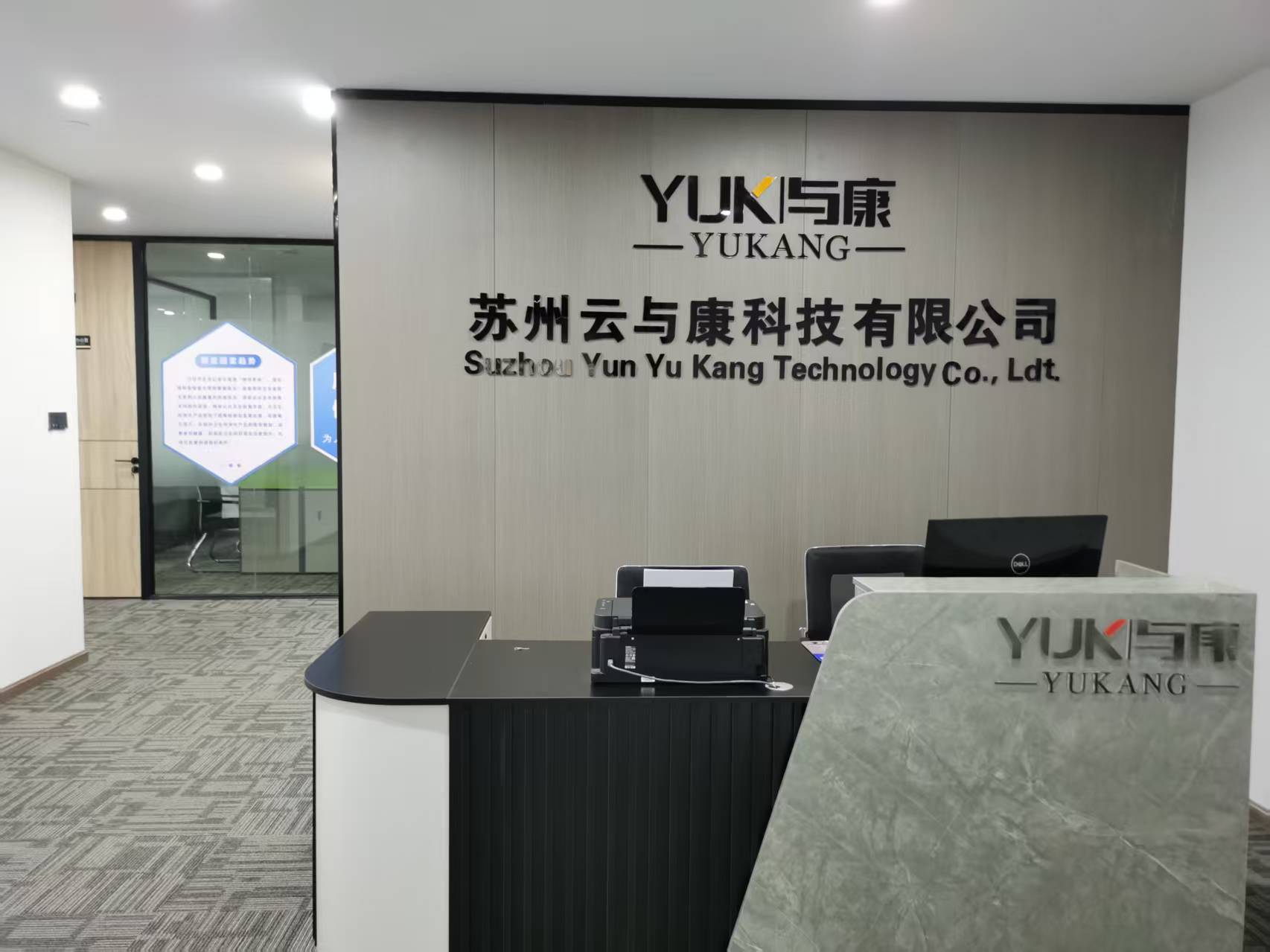 恭贺苏州云与康科技有限公司成立